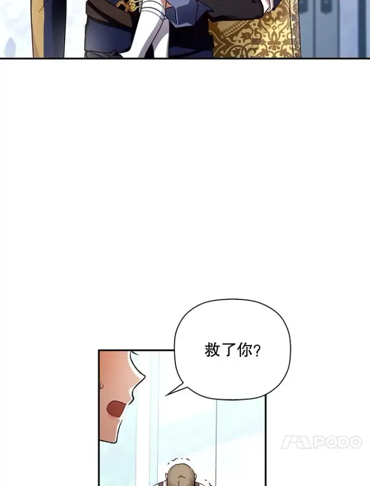 漫画《如何隐藏皇帝的孩子》30.九死一生第42张图