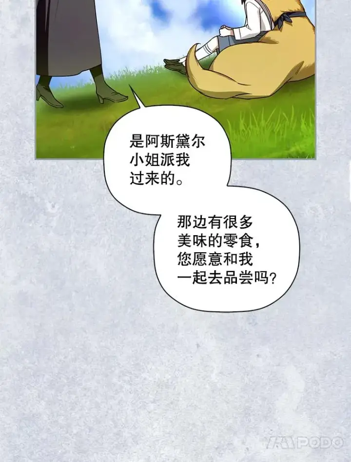 漫画《如何隐藏皇帝的孩子》30.九死一生第59张图