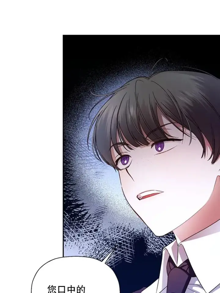 漫画《如何隐藏皇帝的孩子》30.九死一生第6张图
