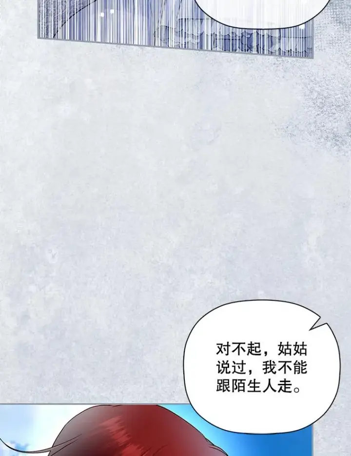 漫画《如何隐藏皇帝的孩子》30.九死一生第67张图