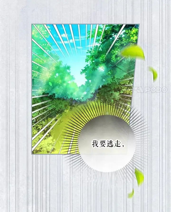 漫画《如何隐藏皇帝的孩子》30.九死一生第83张图