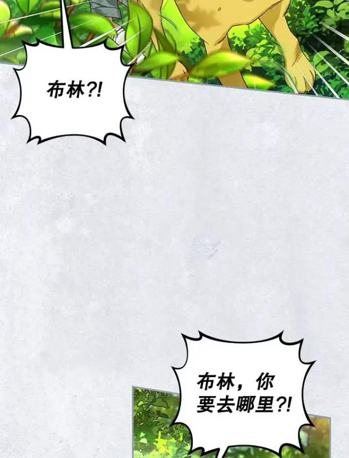 漫画《如何隐藏皇帝的孩子》30.九死一生第87张图