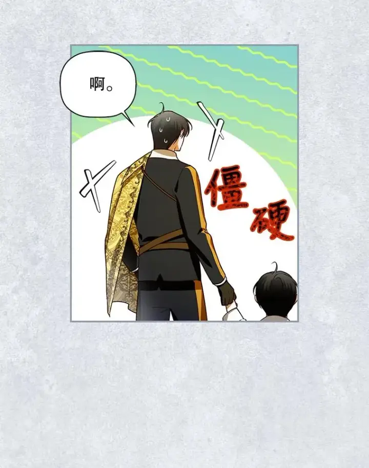 漫画《如何隐藏皇帝的孩子》31.找出绑匪第32张图