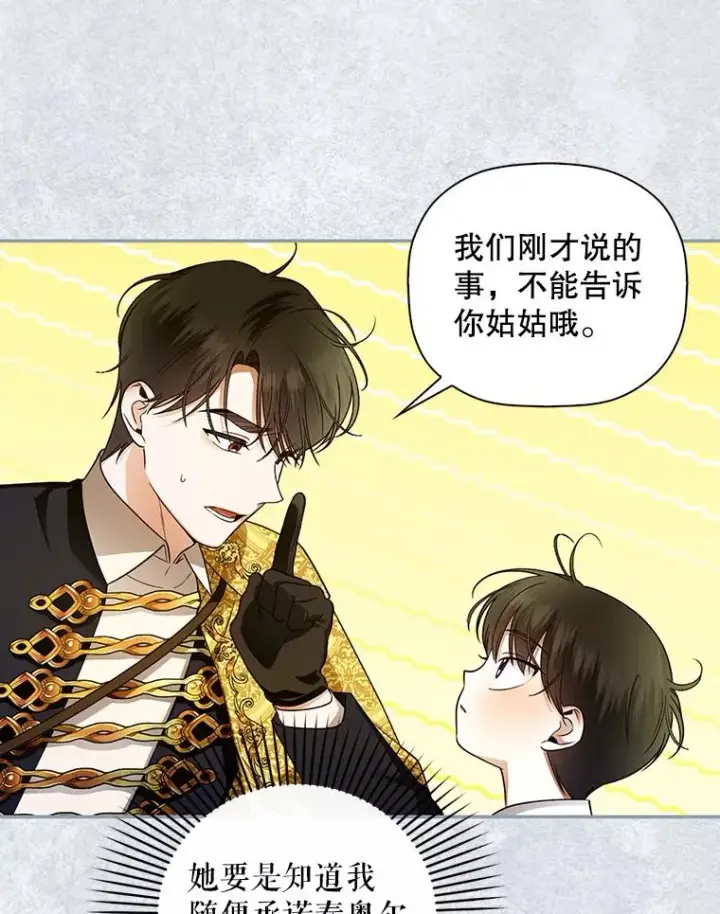 漫画《如何隐藏皇帝的孩子》31.找出绑匪第33张图