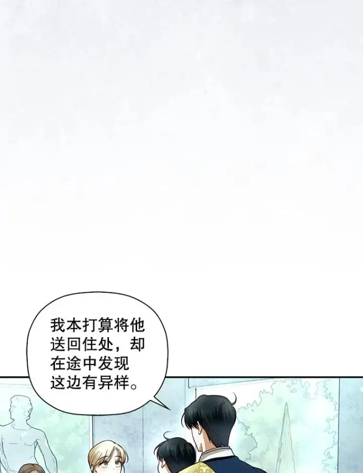 漫画《如何隐藏皇帝的孩子》31.找出绑匪第42张图