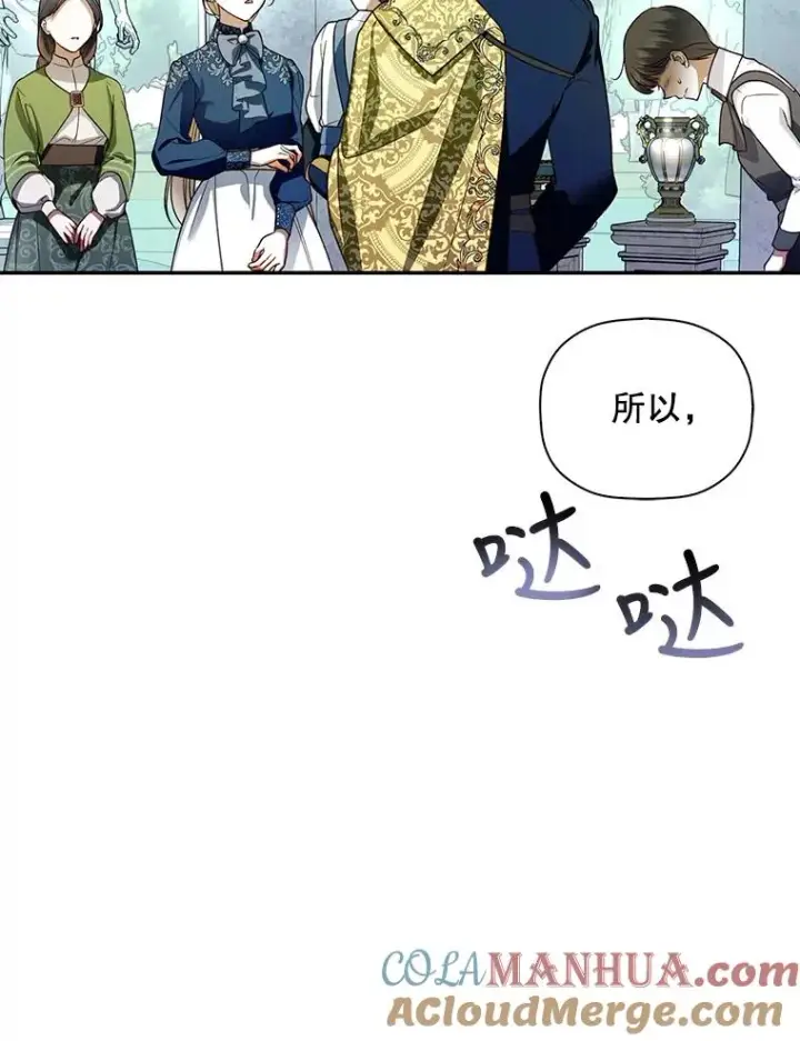 漫画《如何隐藏皇帝的孩子》31.找出绑匪第43张图