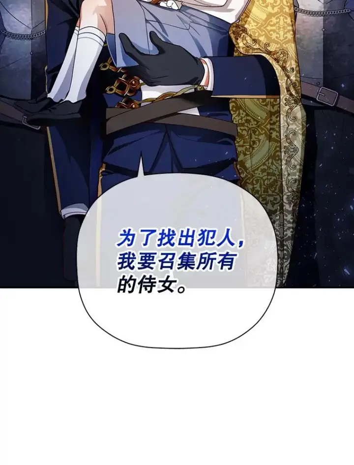 漫画《如何隐藏皇帝的孩子》31.找出绑匪第45张图