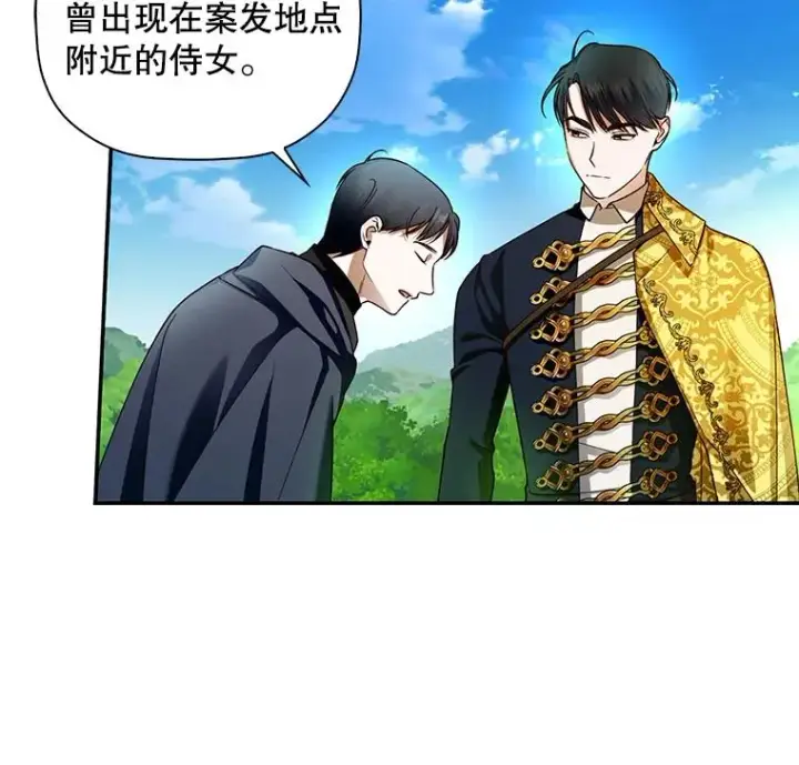 漫画《如何隐藏皇帝的孩子》31.找出绑匪第50张图