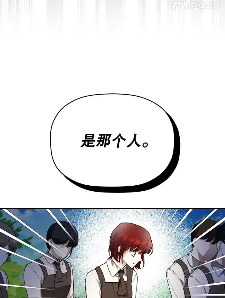 漫画《如何隐藏皇帝的孩子》31.找出绑匪第56张图