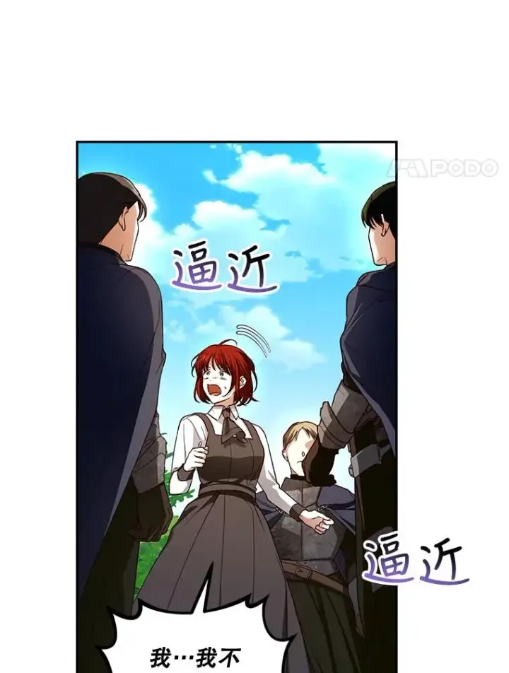 漫画《如何隐藏皇帝的孩子》31.找出绑匪第59张图
