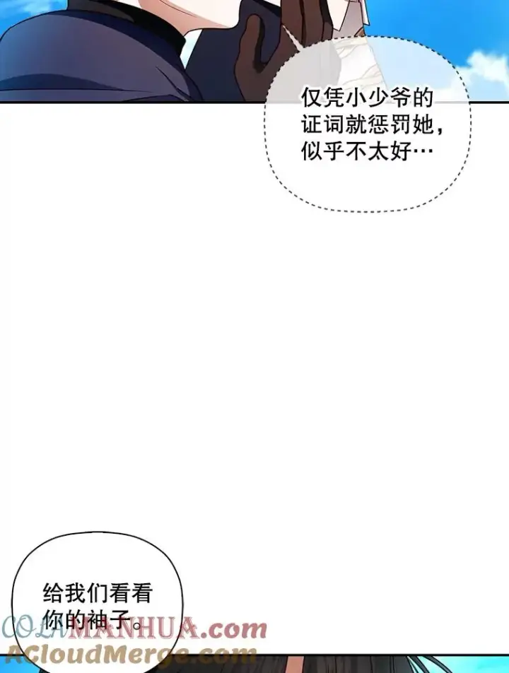 漫画《如何隐藏皇帝的孩子》31.找出绑匪第61张图