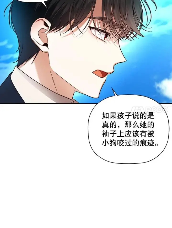 漫画《如何隐藏皇帝的孩子》31.找出绑匪第62张图