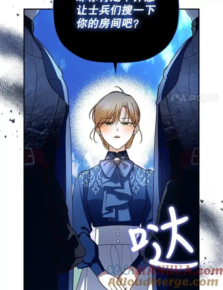 漫画《如何隐藏皇帝的孩子》31.找出绑匪第79张图