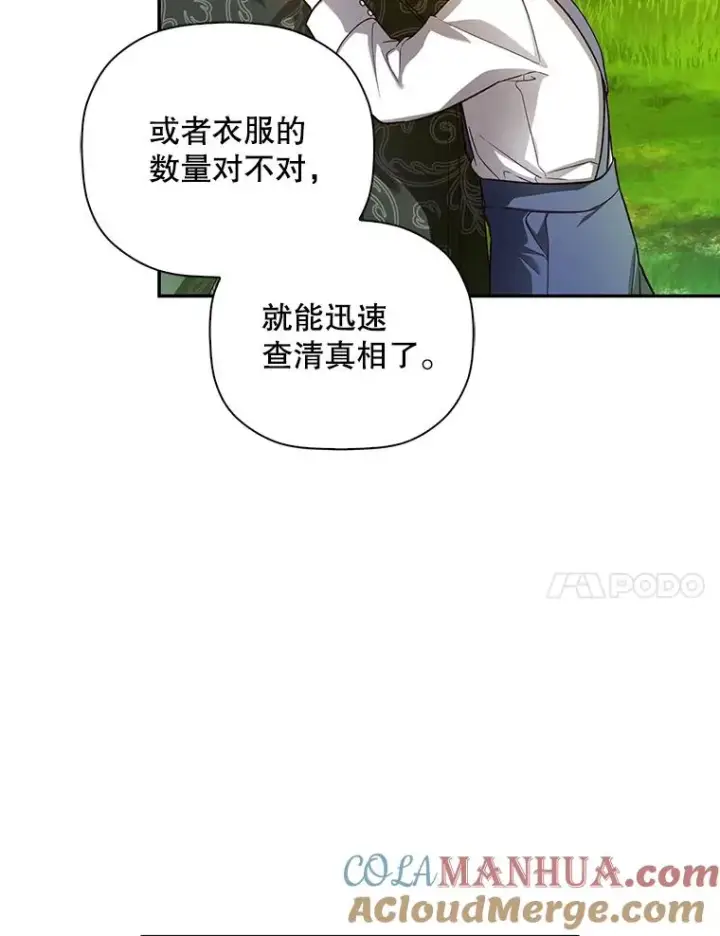 漫画《如何隐藏皇帝的孩子》31.找出绑匪第82张图