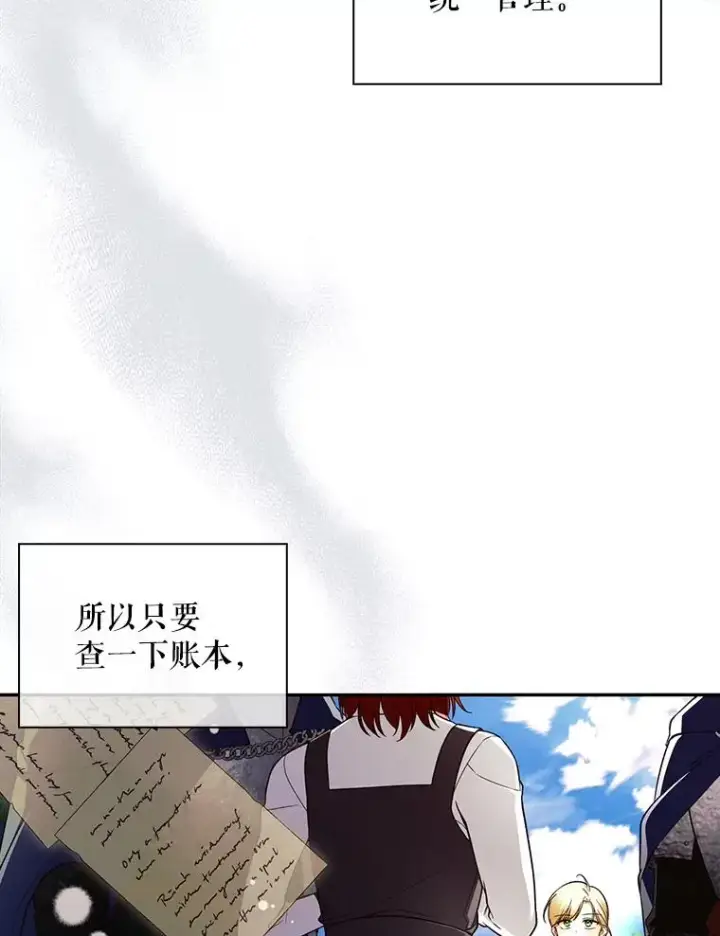 漫画《如何隐藏皇帝的孩子》31.找出绑匪第84张图