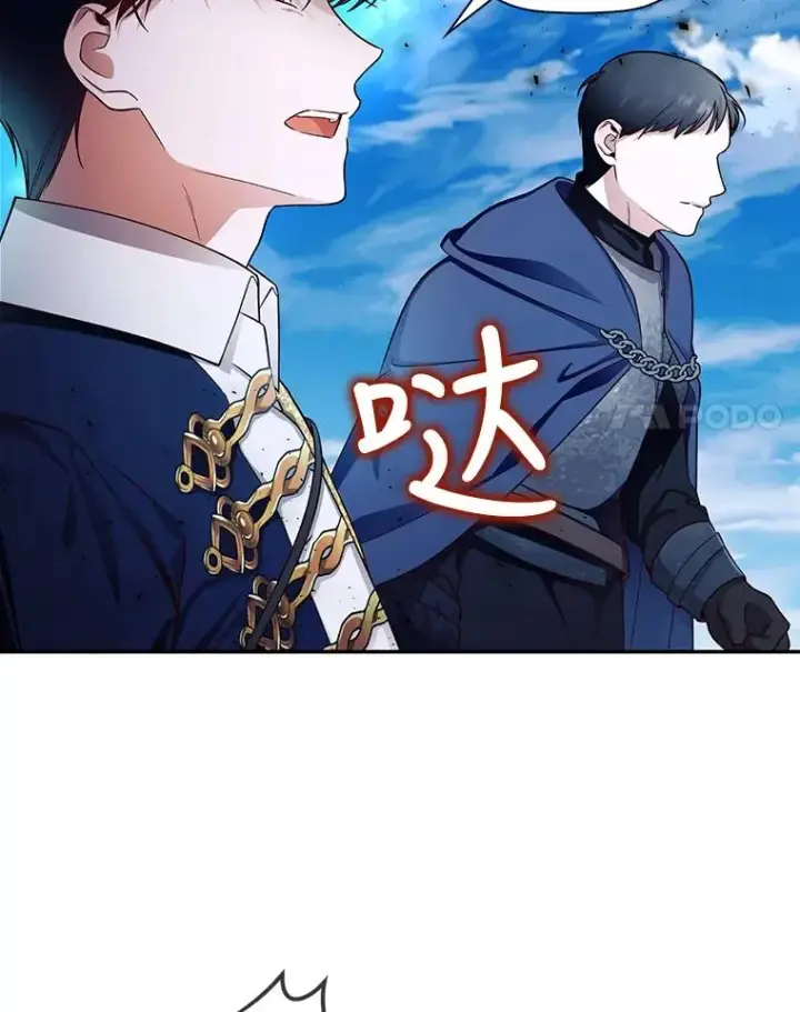 漫画《如何隐藏皇帝的孩子》32.过招第11张图