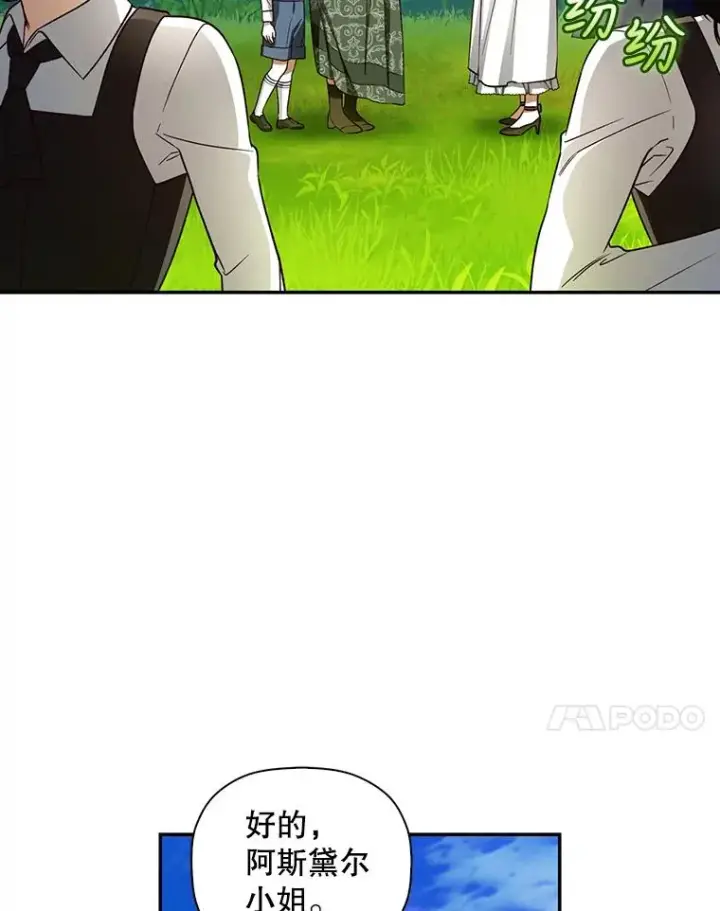 漫画《如何隐藏皇帝的孩子》32.过招第14张图