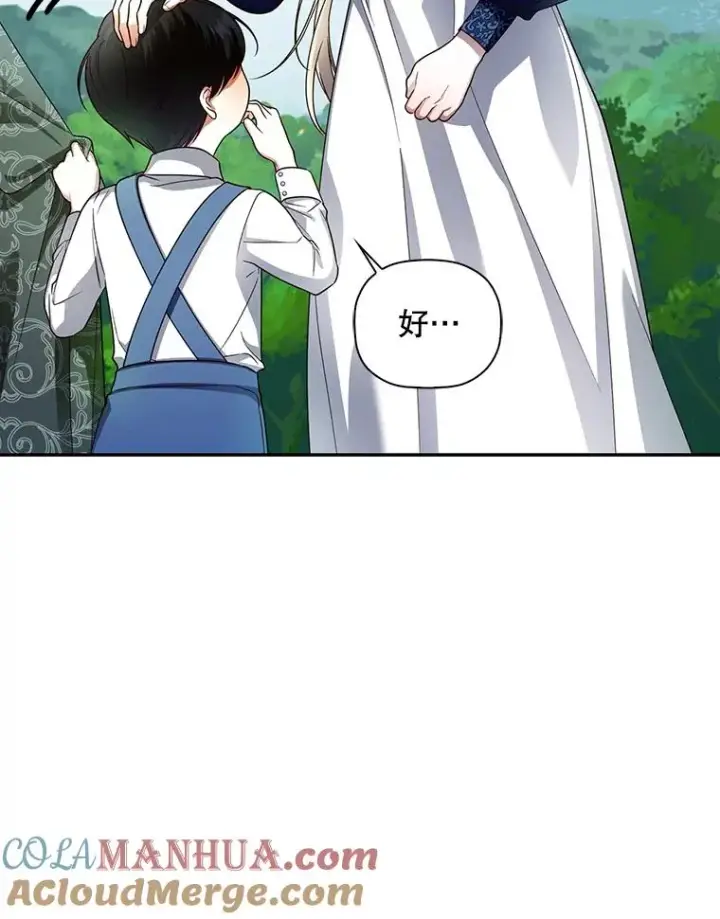 漫画《如何隐藏皇帝的孩子》32.过招第17张图