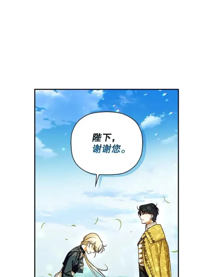 漫画《如何隐藏皇帝的孩子》32.过招第20张图