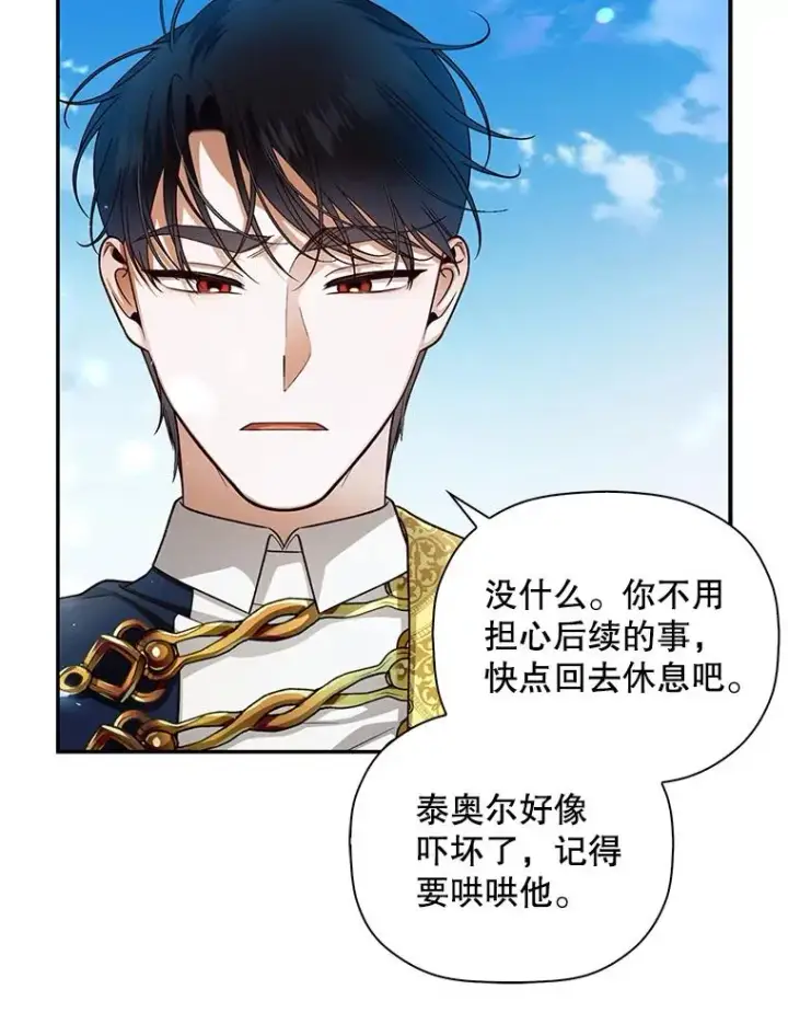 漫画《如何隐藏皇帝的孩子》32.过招第22张图