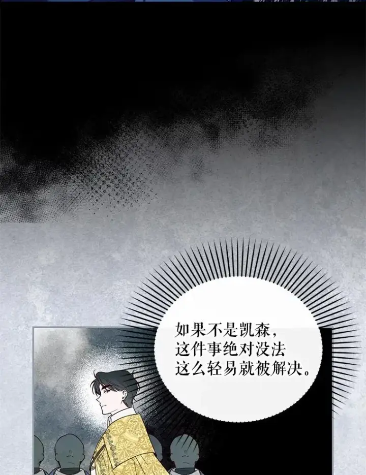 漫画《如何隐藏皇帝的孩子》32.过招第26张图