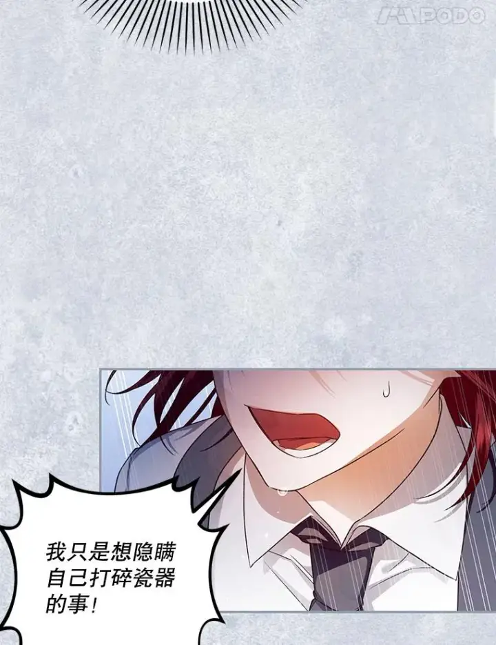 漫画《如何隐藏皇帝的孩子》32.过招第28张图
