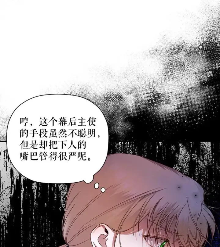 漫画《如何隐藏皇帝的孩子》32.过招第31张图