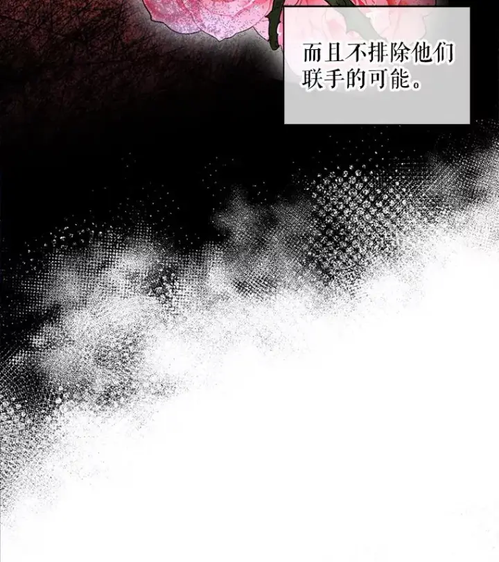 漫画《如何隐藏皇帝的孩子》32.过招第34张图