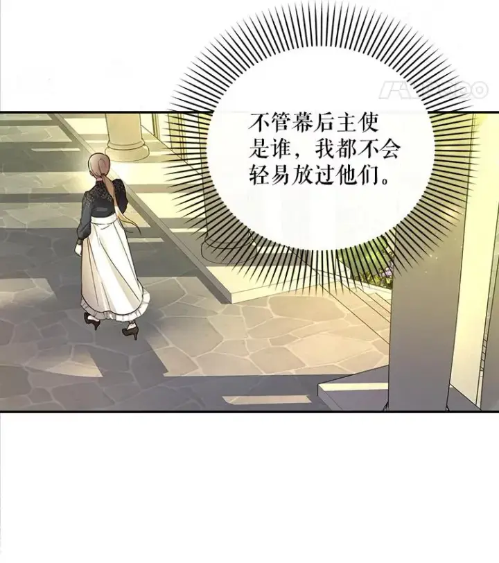 漫画《如何隐藏皇帝的孩子》32.过招第35张图