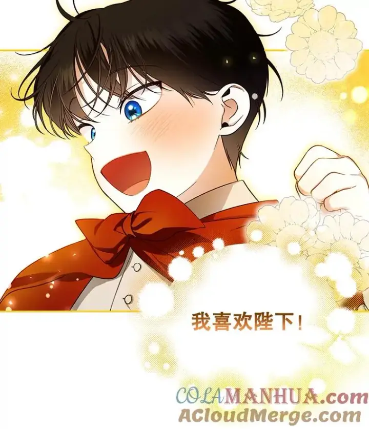 漫画《如何隐藏皇帝的孩子》32.过招第41张图