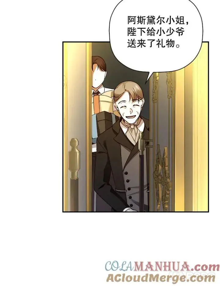 漫画《如何隐藏皇帝的孩子》32.过招第49张图