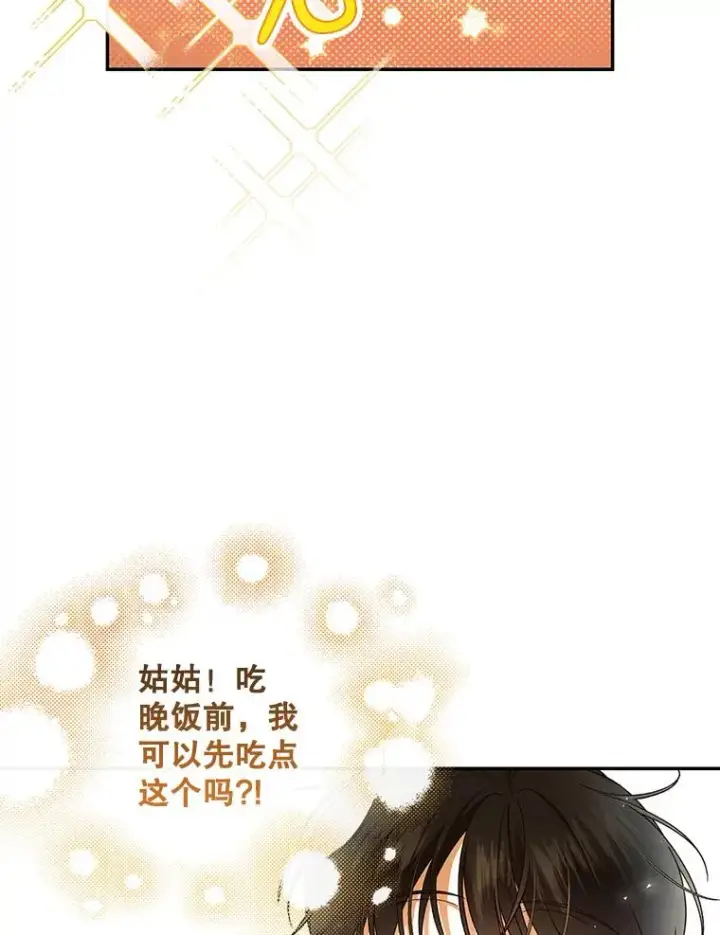 漫画《如何隐藏皇帝的孩子》32.过招第54张图