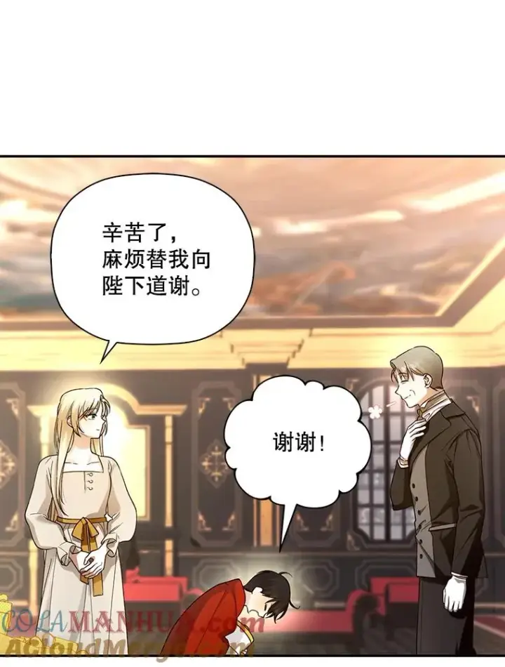 漫画《如何隐藏皇帝的孩子》32.过招第57张图