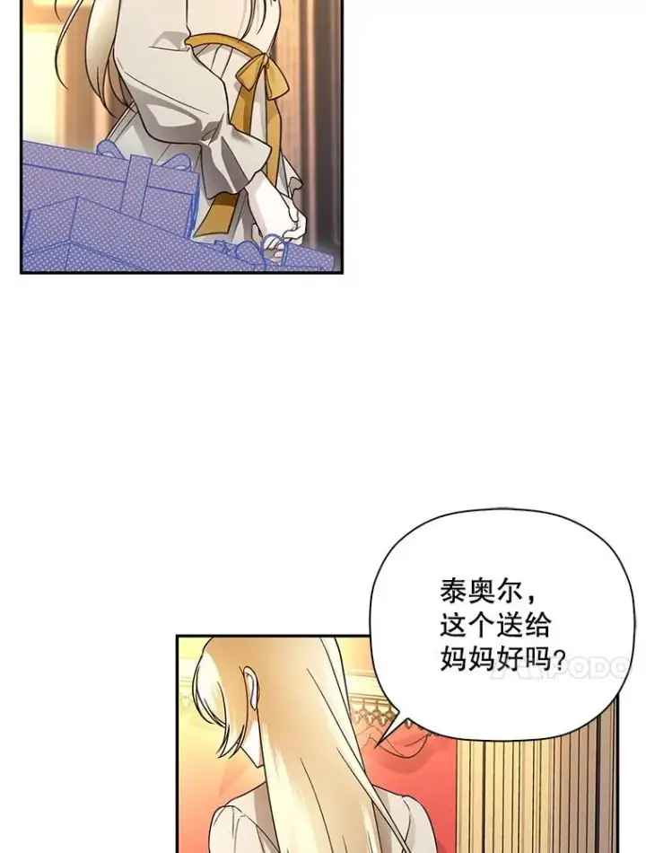 漫画《如何隐藏皇帝的孩子》32.过招第59张图