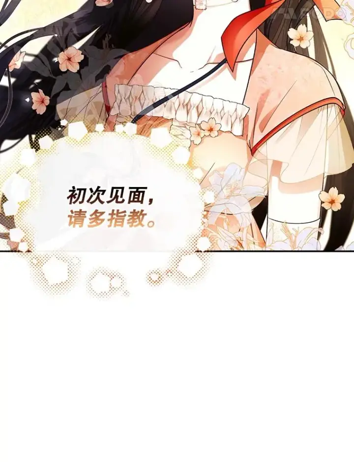 漫画《如何隐藏皇帝的孩子》32.过招第76张图