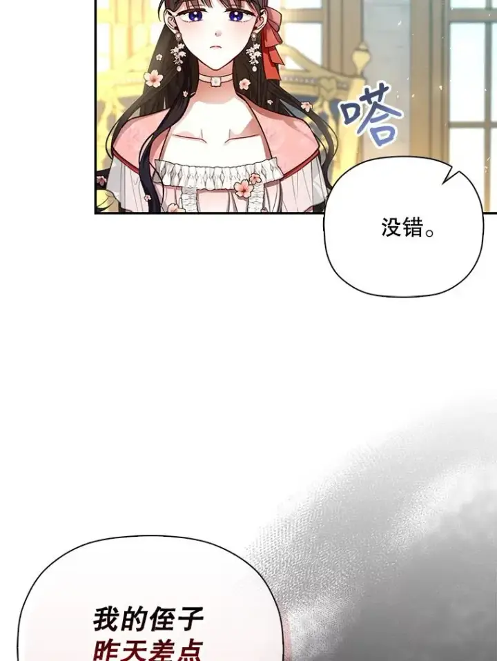 漫画《如何隐藏皇帝的孩子》32.过招第83张图