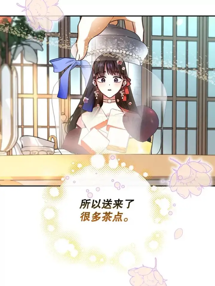 漫画《如何隐藏皇帝的孩子》32.过招第91张图