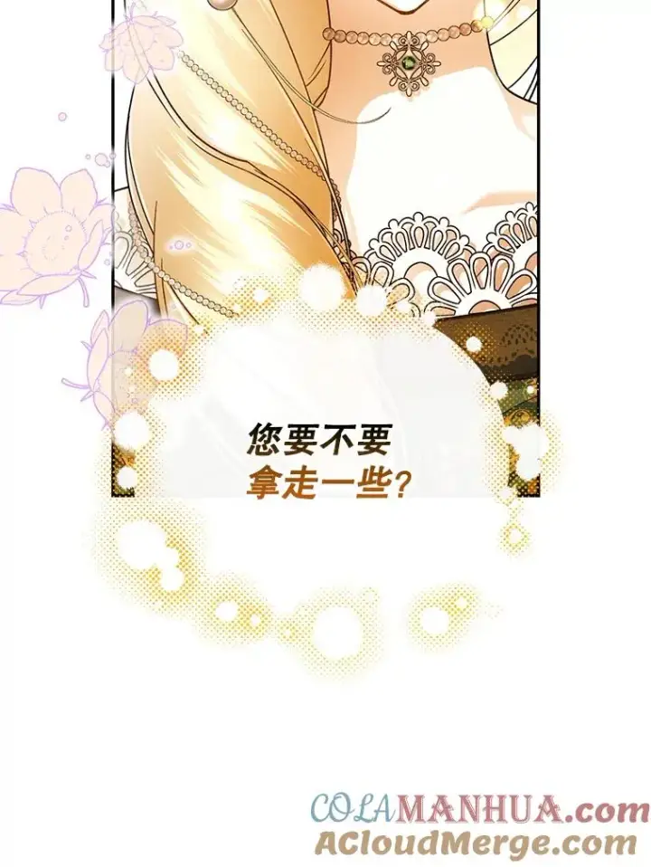 漫画《如何隐藏皇帝的孩子》32.过招第93张图
