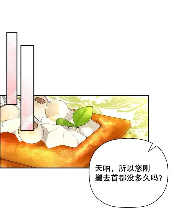 漫画《如何隐藏皇帝的孩子》33.鸿门宴第12张图