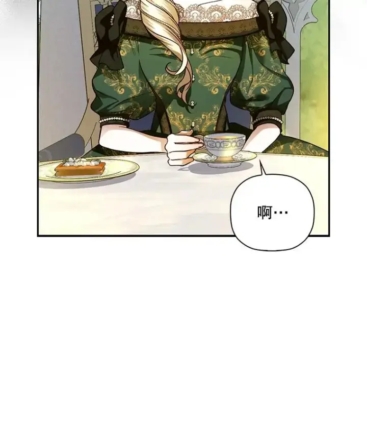 漫画《如何隐藏皇帝的孩子》33.鸿门宴第20张图
