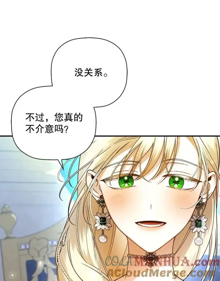 漫画《如何隐藏皇帝的孩子》33.鸿门宴第21张图