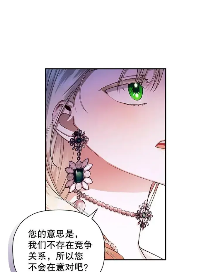 漫画《如何隐藏皇帝的孩子》33.鸿门宴第34张图