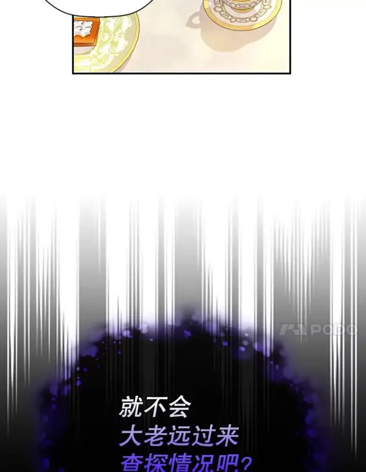 漫画《如何隐藏皇帝的孩子》33.鸿门宴第38张图