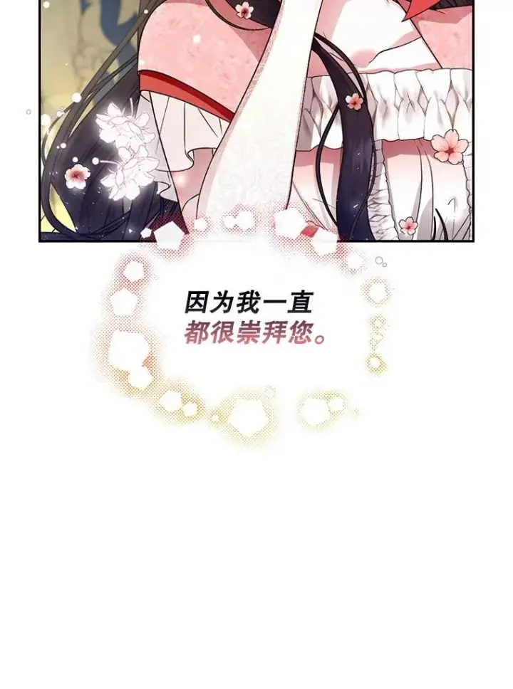 漫画《如何隐藏皇帝的孩子》33.鸿门宴第50张图