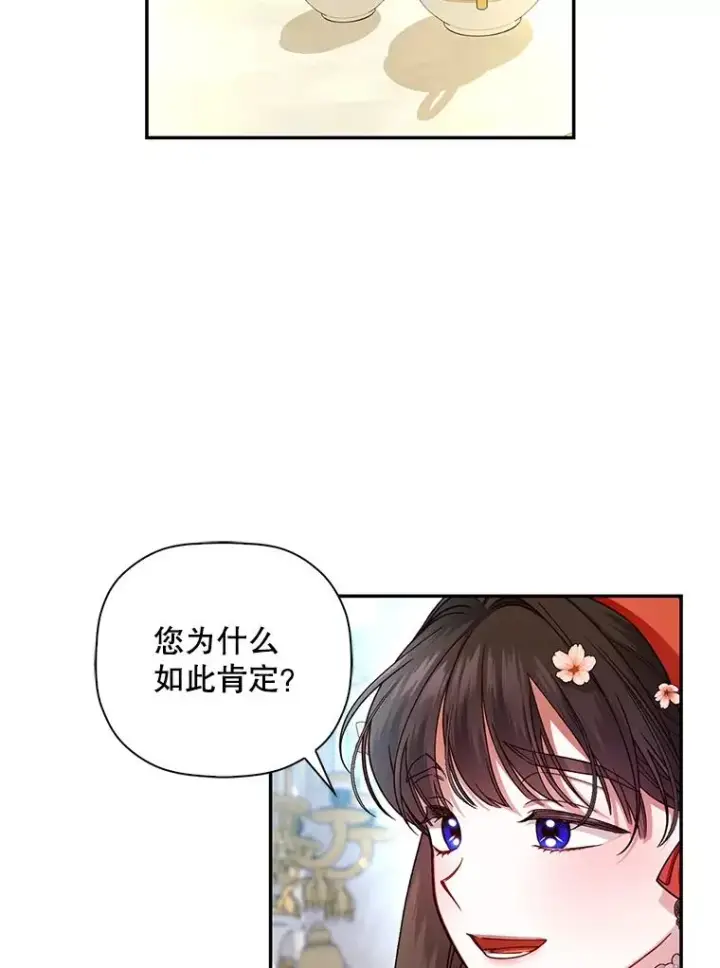 漫画《如何隐藏皇帝的孩子》33.鸿门宴第56张图