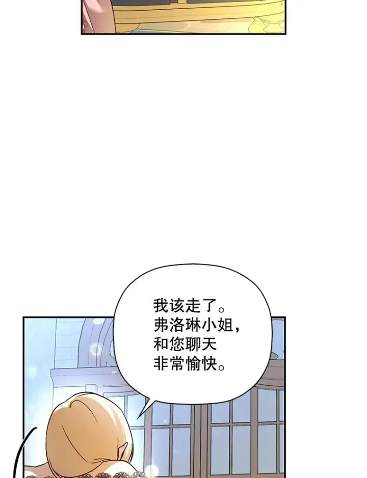 漫画《如何隐藏皇帝的孩子》33.鸿门宴第62张图