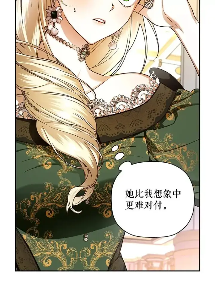 漫画《如何隐藏皇帝的孩子》33.鸿门宴第70张图