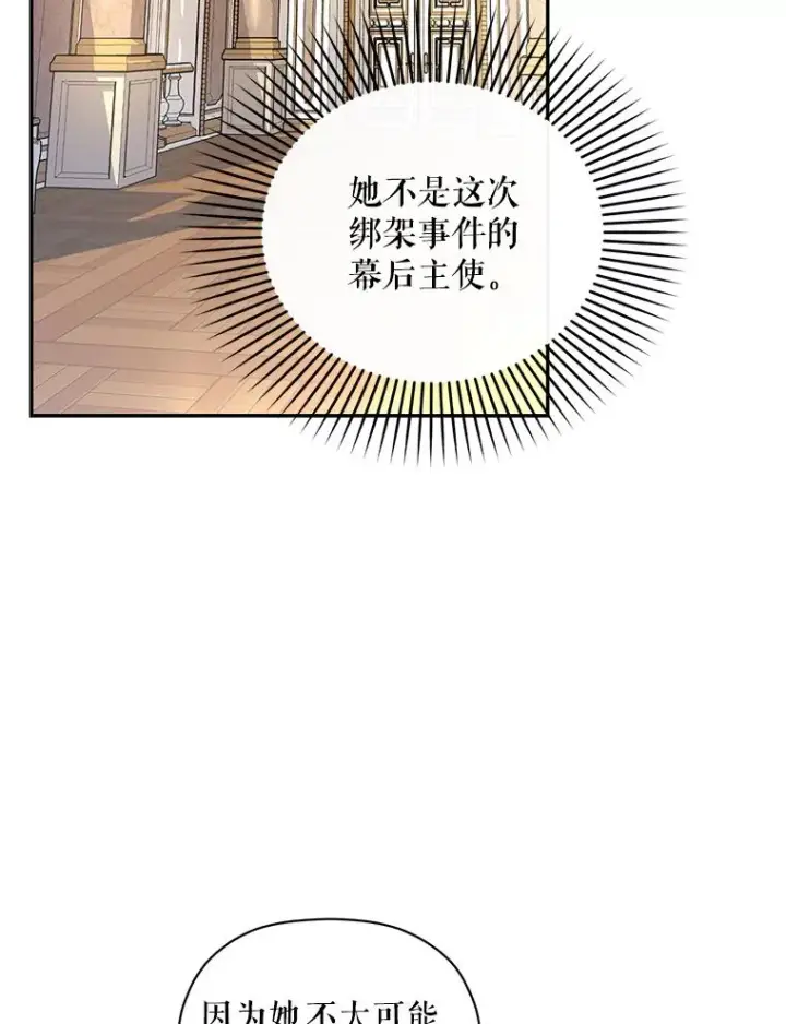 漫画《如何隐藏皇帝的孩子》33.鸿门宴第72张图