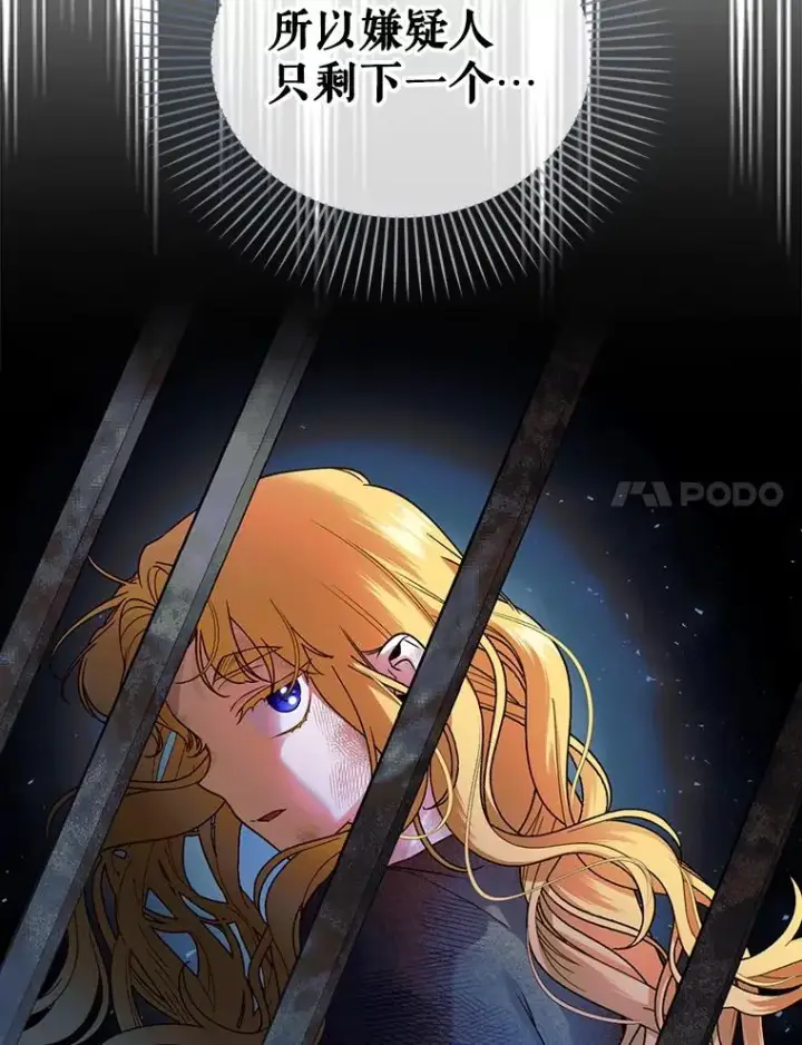 漫画《如何隐藏皇帝的孩子》33.鸿门宴第74张图