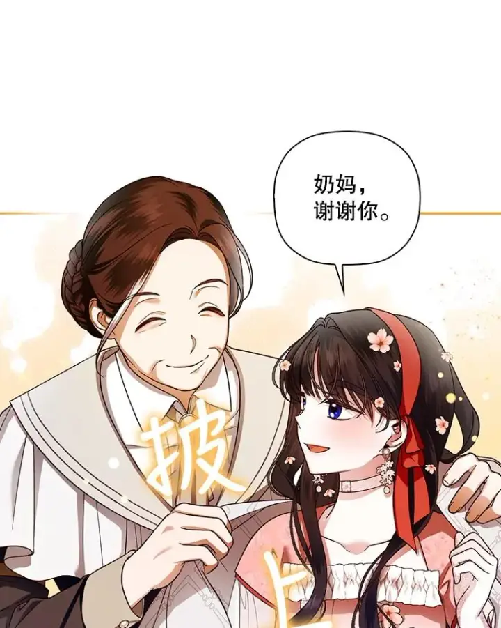 漫画《如何隐藏皇帝的孩子》33.鸿门宴第78张图